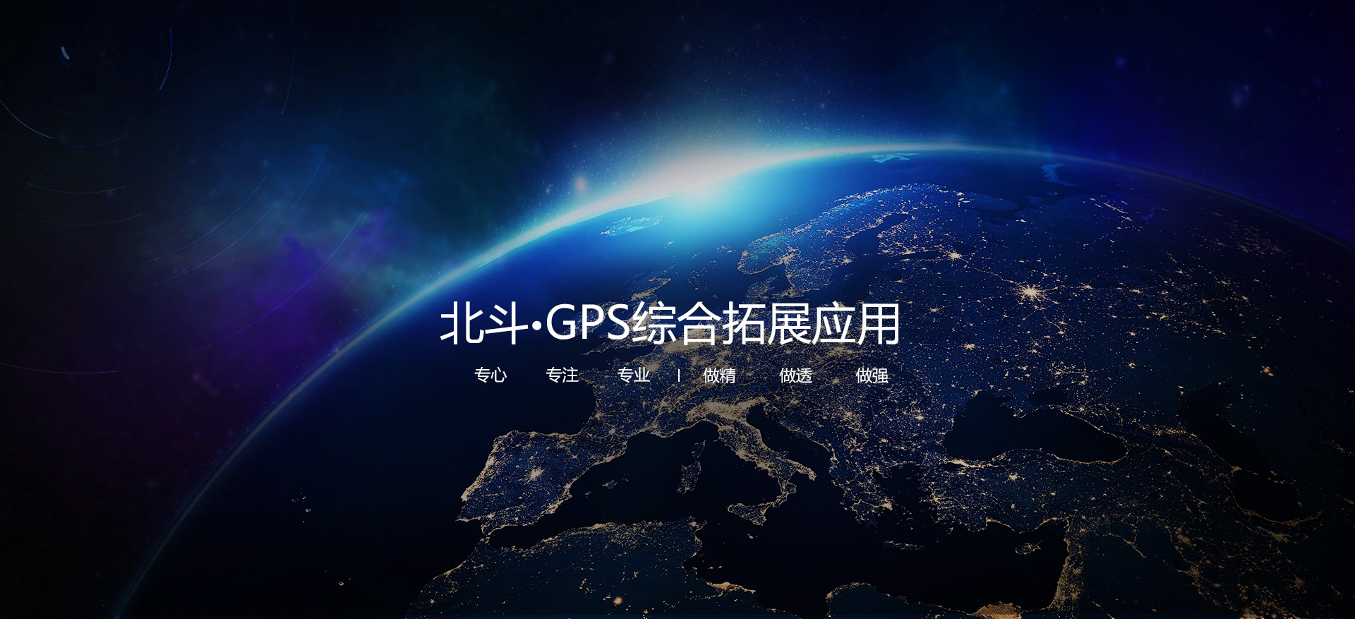 挖掘機(jī)GPS